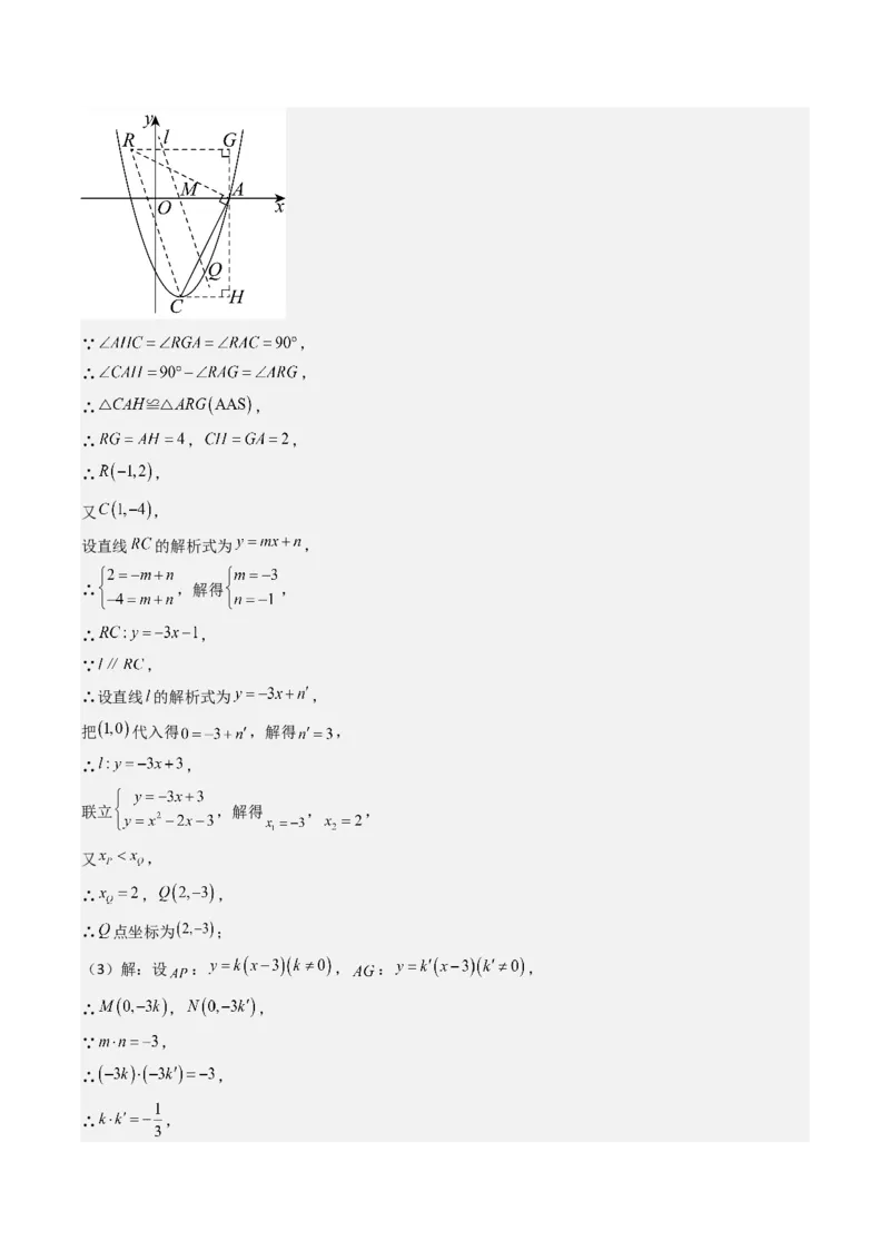 压轴题06二次函数中四种角度问题（教师版）_人教版数学九年级上册_版本二_九年级数学上册（人教版）_压轴题攻略-V9_2025版