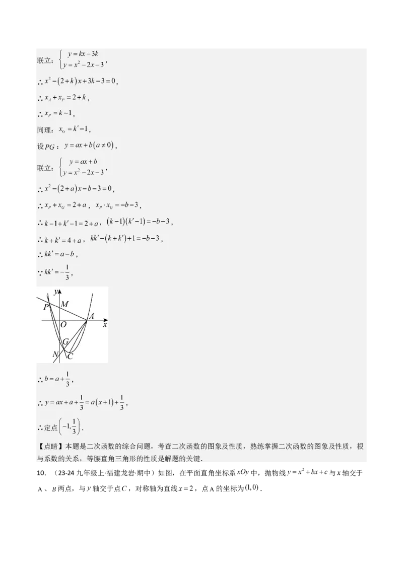 压轴题06二次函数中四种角度问题（教师版）_人教版数学九年级上册_版本二_九年级数学上册（人教版）_压轴题攻略-V9_2025版