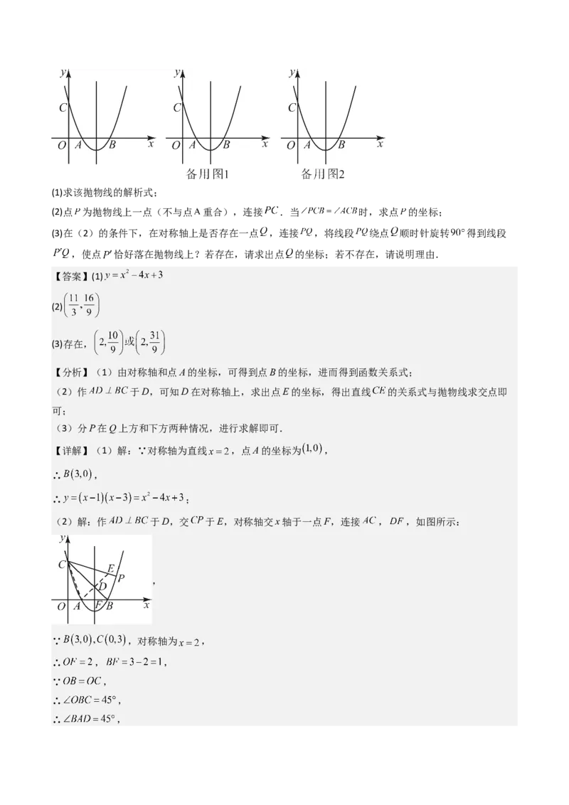 压轴题06二次函数中四种角度问题（教师版）_人教版数学九年级上册_版本二_九年级数学上册（人教版）_压轴题攻略-V9_2025版