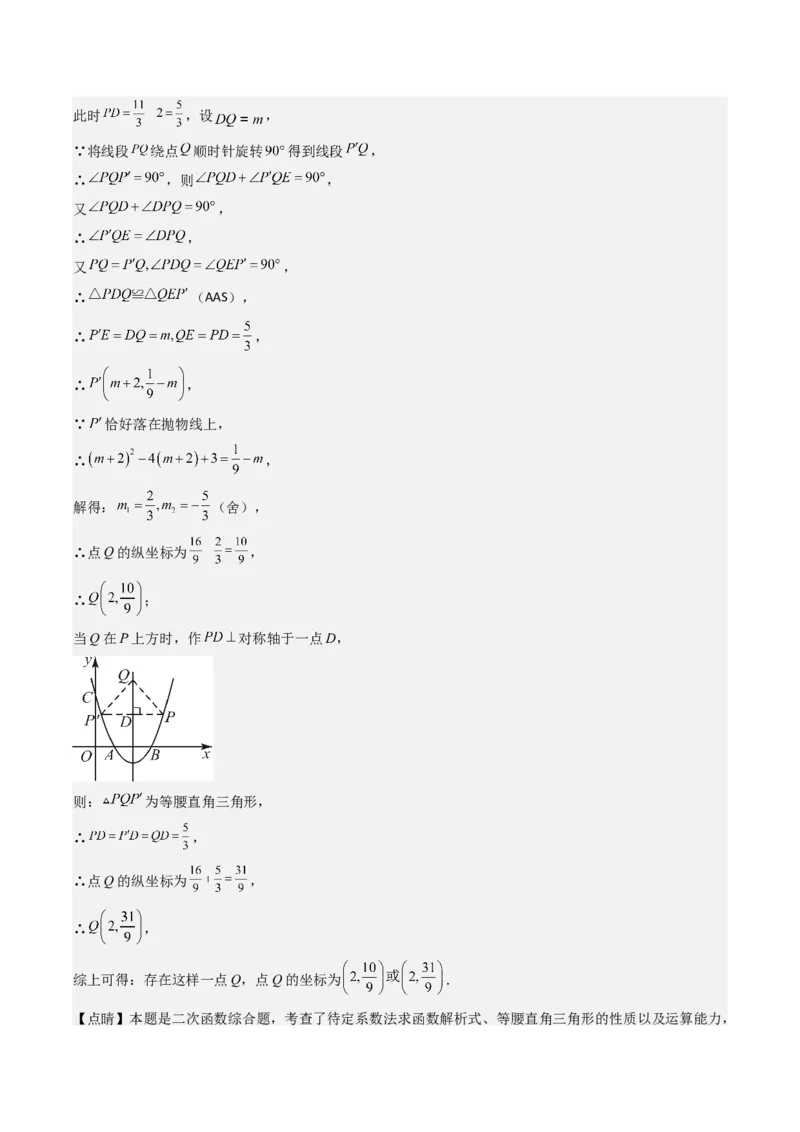 压轴题06二次函数中四种角度问题（教师版）_人教版数学九年级上册_版本二_九年级数学上册（人教版）_压轴题攻略-V9_2025版