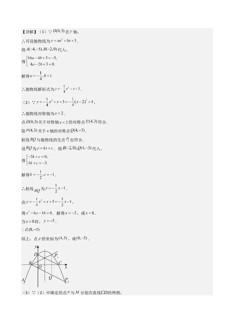 压轴题06二次函数中四种角度问题（教师版）_人教版数学九年级上册_版本二_九年级数学上册（人教版）_压轴题攻略-V9_2025版