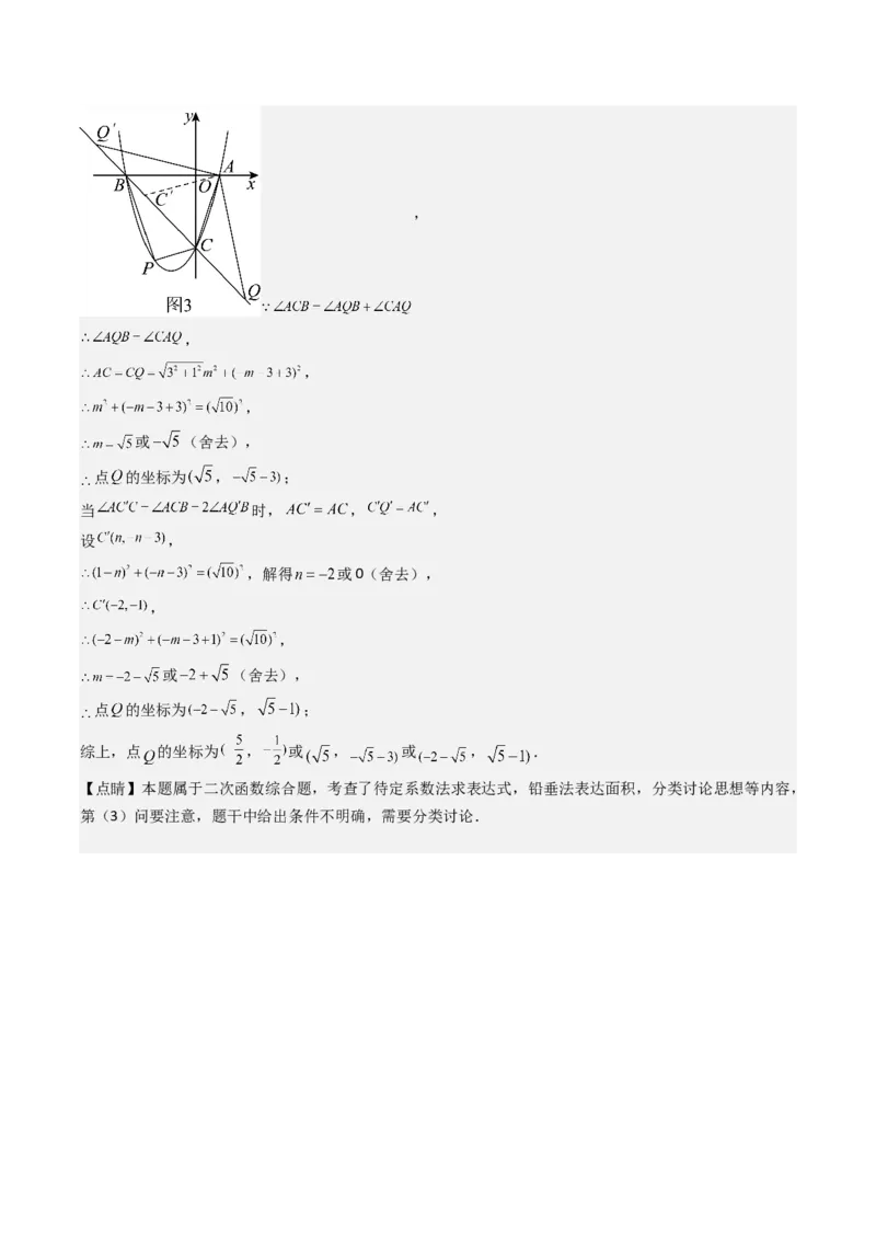 压轴题06二次函数中四种角度问题（教师版）_人教版数学九年级上册_版本二_九年级数学上册（人教版）_压轴题攻略-V9_2025版