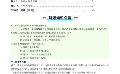 压轴题06二次函数中四种角度问题（教师版）_人教版数学九年级上册_版本二_九年级数学上册（人教版）_压轴题攻略-V9_2025版