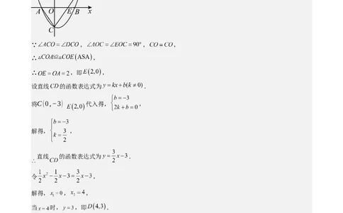 压轴题06二次函数中四种角度问题（教师版）_人教版数学九年级上册_版本二_九年级数学上册（人教版）_压轴题攻略-V9_2025版