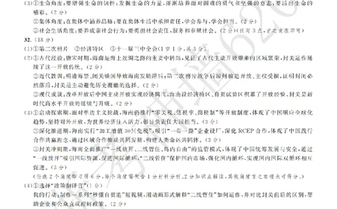 社会答案-2604浙共体仿真冲刺卷五_中考押题2026《中考押题》系列（9科全套实时更新中）_浙江2026版中考《浙江一模二模》多地区全套（浙江）_2604浙共体仿真冲刺卷五