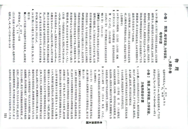 物理考前预测答案_中考押题2026《中考押题》系列（9科全套实时更新中）_万唯2026版初中《万唯黑白卷》7科全套（福建）_万维物理