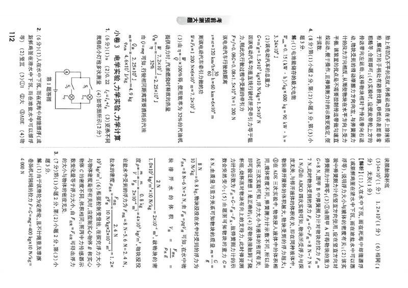 物理考前预测答案_中考押题2026《中考押题》系列（9科全套实时更新中）_万唯2026版初中《万唯黑白卷》7科全套（福建）_万维物理