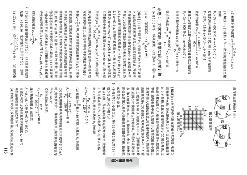 物理考前预测答案_中考押题2026《中考押题》系列（9科全套实时更新中）_万唯2026版初中《万唯黑白卷》7科全套（福建）_万维物理