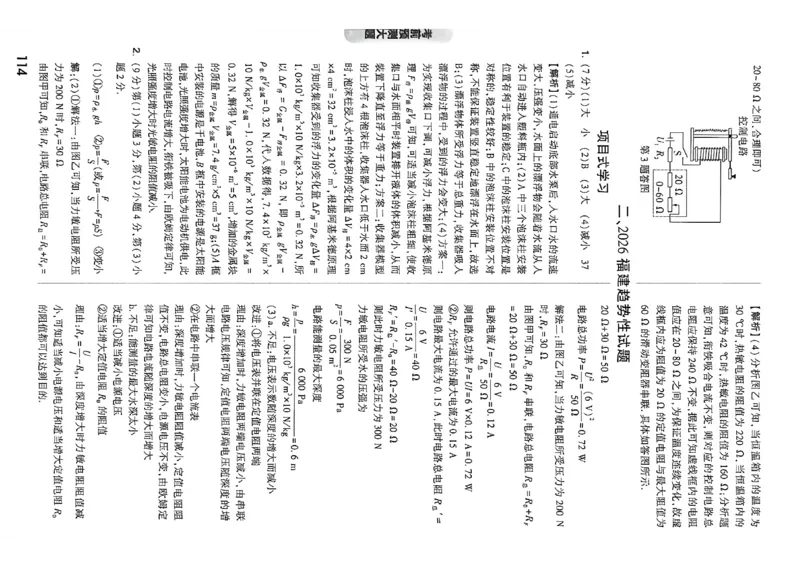 物理考前预测答案_中考押题2026《中考押题》系列（9科全套实时更新中）_万唯2026版初中《万唯黑白卷》7科全套（福建）_万维物理