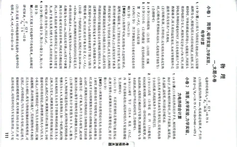 物理考前预测答案_中考押题2026《中考押题》系列（9科全套实时更新中）_万唯2026版初中《万唯黑白卷》7科全套（福建）_万维物理