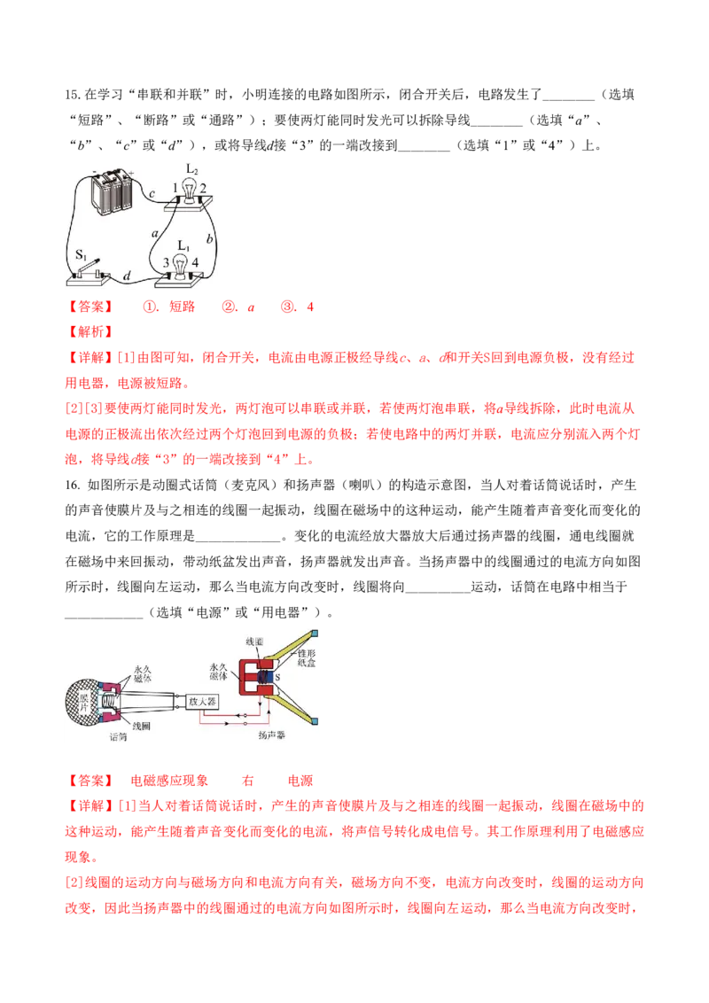 物理中考考前预测卷(徐州专用)(全解全析)_中考押题2026《中考押题》系列（9科全套实时更新中）_2026版中考《金卷考前预测卷》全国多地区版（物理）_物理(江苏徐州卷)