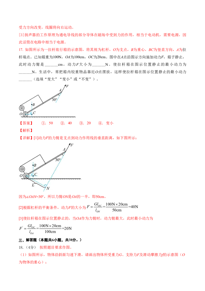 物理中考考前预测卷(徐州专用)(全解全析)_中考押题2026《中考押题》系列（9科全套实时更新中）_2026版中考《金卷考前预测卷》全国多地区版（物理）_物理(江苏徐州卷)