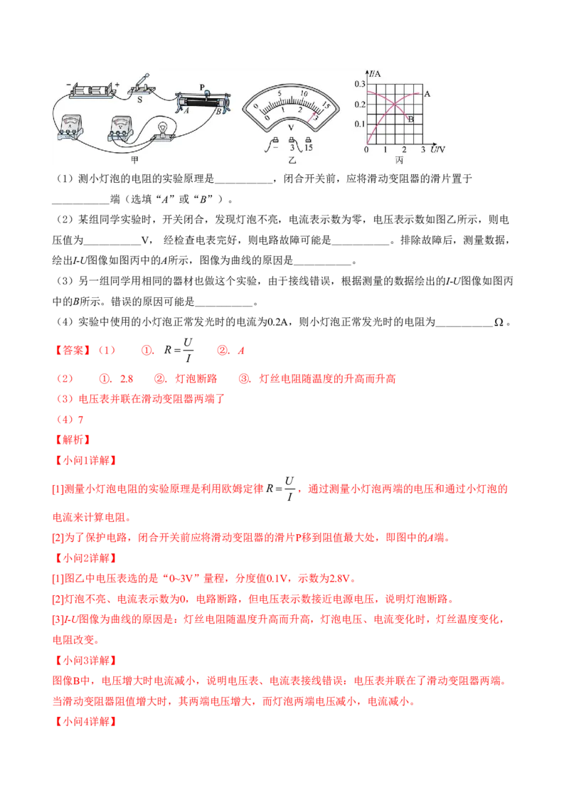物理中考考前预测卷(徐州专用)(全解全析)_中考押题2026《中考押题》系列（9科全套实时更新中）_2026版中考《金卷考前预测卷》全国多地区版（物理）_物理(江苏徐州卷)