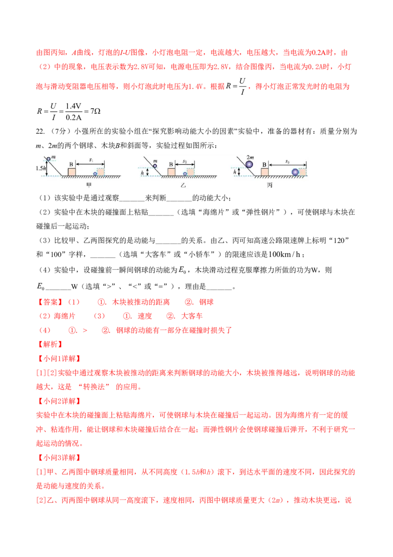 物理中考考前预测卷(徐州专用)(全解全析)_中考押题2026《中考押题》系列（9科全套实时更新中）_2026版中考《金卷考前预测卷》全国多地区版（物理）_物理(江苏徐州卷)