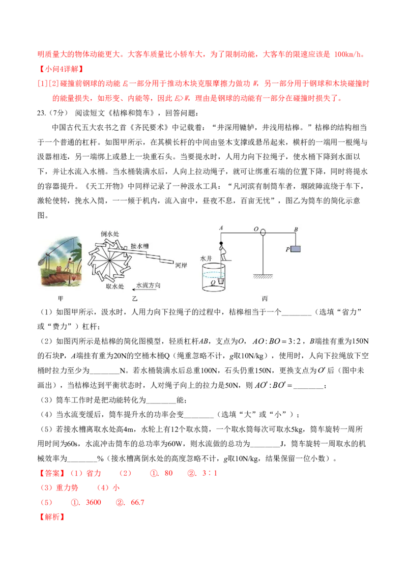 物理中考考前预测卷(徐州专用)(全解全析)_中考押题2026《中考押题》系列（9科全套实时更新中）_2026版中考《金卷考前预测卷》全国多地区版（物理）_物理(江苏徐州卷)