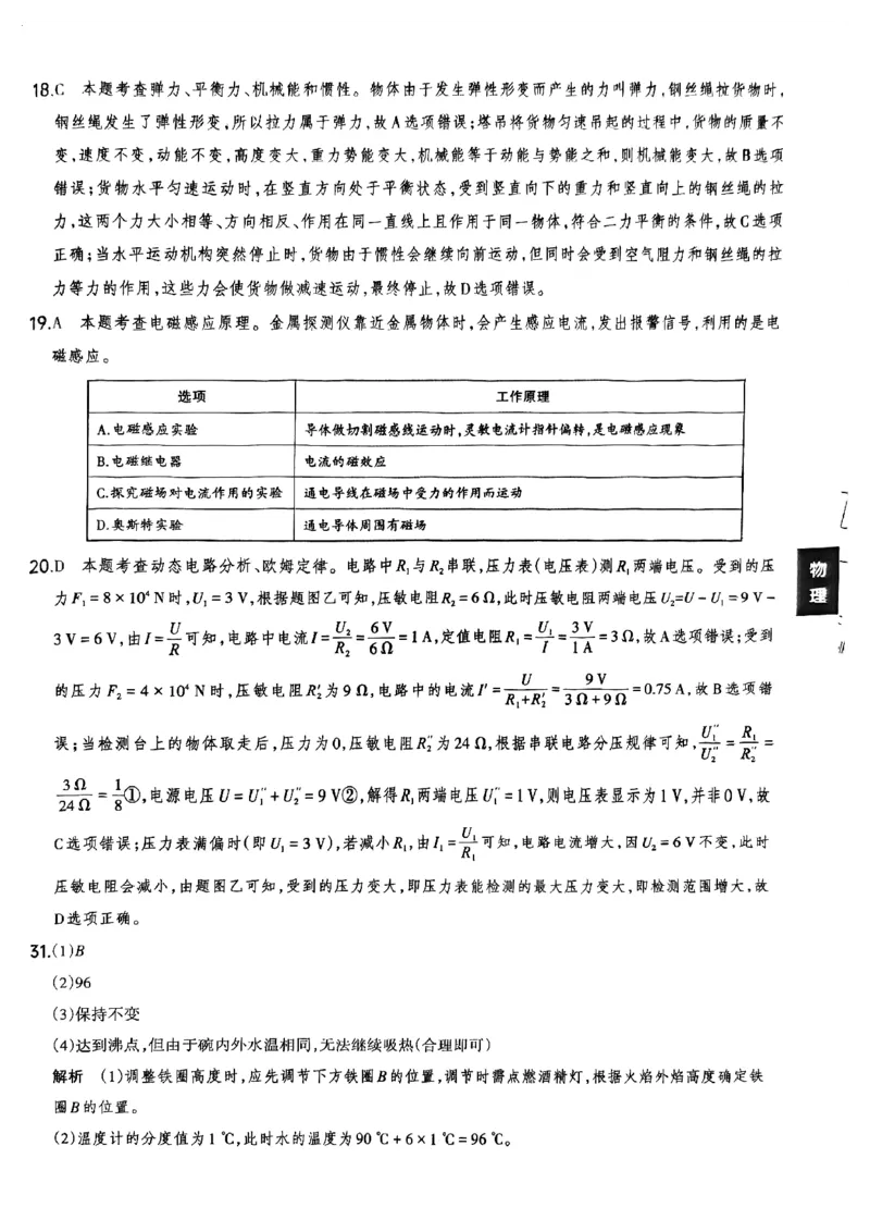 物理A卷答案_中考押题2026《中考押题》系列（9科全套实时更新中）_2026版中考《聚能AB卷》7科全套（山西）