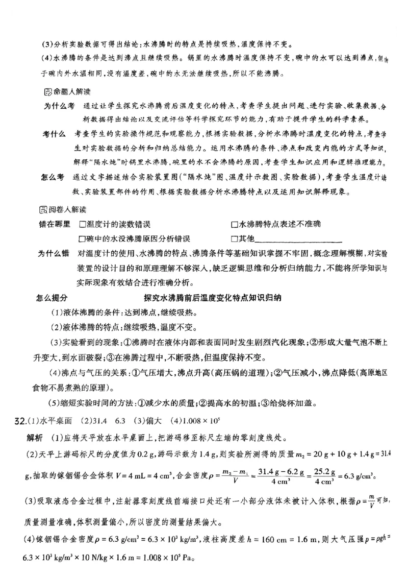 物理A卷答案_中考押题2026《中考押题》系列（9科全套实时更新中）_2026版中考《聚能AB卷》7科全套（山西）