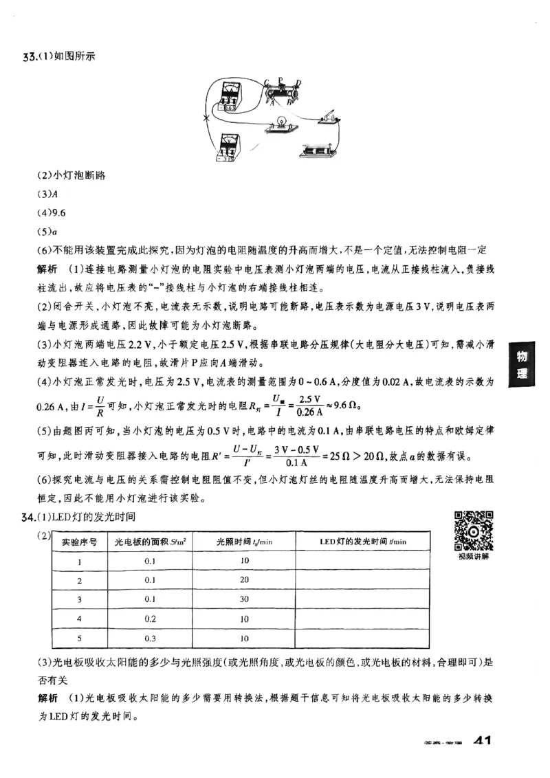物理A卷答案_中考押题2026《中考押题》系列（9科全套实时更新中）_2026版中考《聚能AB卷》7科全套（山西）