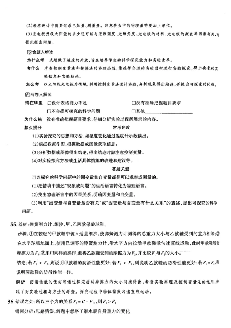物理A卷答案_中考押题2026《中考押题》系列（9科全套实时更新中）_2026版中考《聚能AB卷》7科全套（山西）