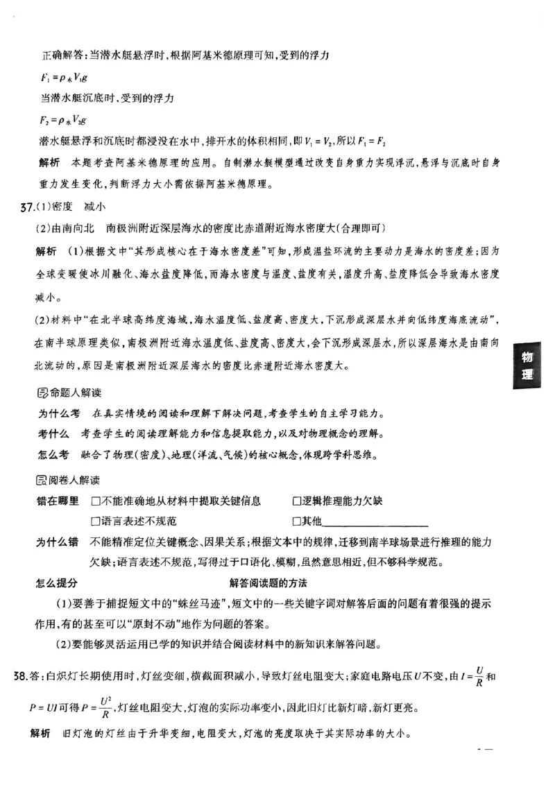 物理A卷答案_中考押题2026《中考押题》系列（9科全套实时更新中）_2026版中考《聚能AB卷》7科全套（山西）