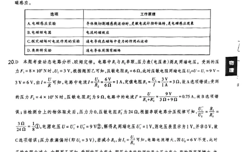 物理A卷答案_中考押题2026《中考押题》系列（9科全套实时更新中）_2026版中考《聚能AB卷》7科全套（山西）