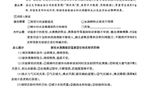 物理A卷答案_中考押题2026《中考押题》系列（9科全套实时更新中）_2026版中考《聚能AB卷》7科全套（山西）