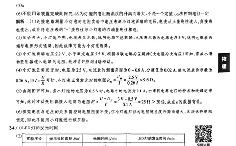 物理A卷答案_中考押题2026《中考押题》系列（9科全套实时更新中）_2026版中考《聚能AB卷》7科全套（山西）