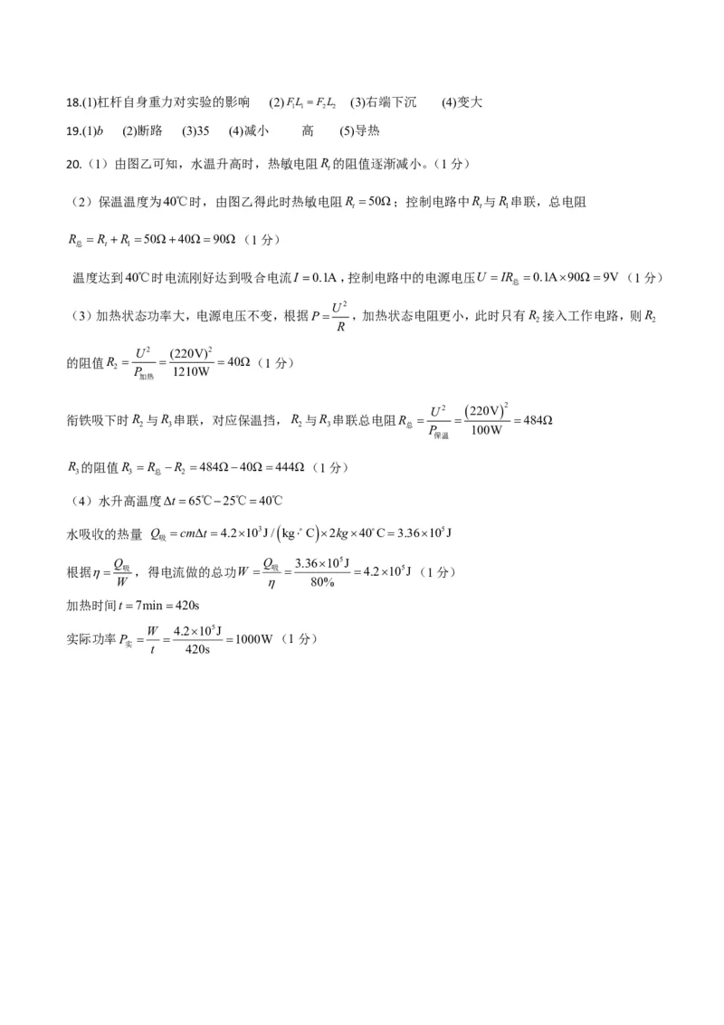 物理(吉林长春卷)(参考答案)_中考押题2026《中考押题》系列（9科全套实时更新中）_2026版中考《金卷考前预测卷》全国多地区版（物理）_物理(吉林长春卷)
