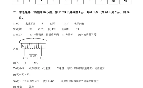 物理(吉林长春卷)(参考答案)_中考押题2026《中考押题》系列（9科全套实时更新中）_2026版中考《金卷考前预测卷》全国多地区版（物理）_物理(吉林长春卷)