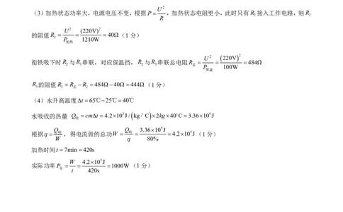 物理(吉林长春卷)(参考答案)_中考押题2026《中考押题》系列（9科全套实时更新中）_2026版中考《金卷考前预测卷》全国多地区版（物理）_物理(吉林长春卷)