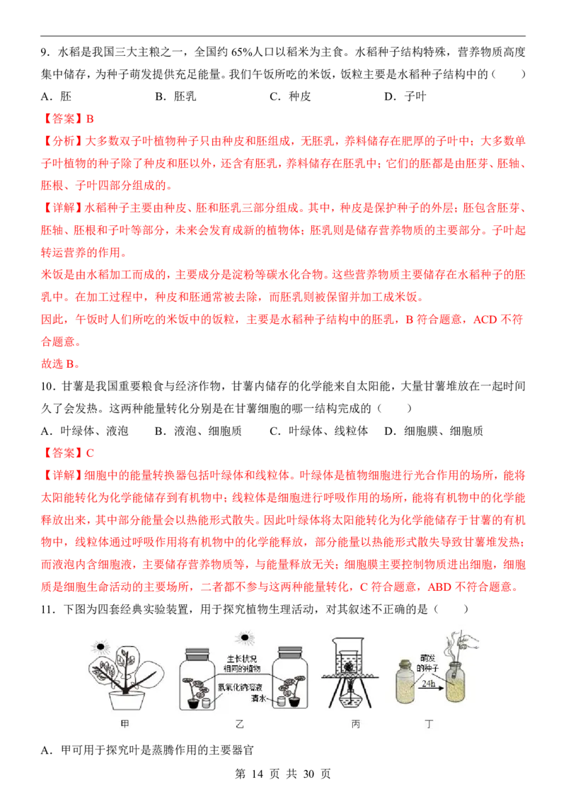 生物(长沙卷)_中考押题2026《中考押题》系列（9科全套实时更新中）_2026版中考《考前押测卷》地区版（地生）_2026《生物中考&bull;考前预测卷》地区版