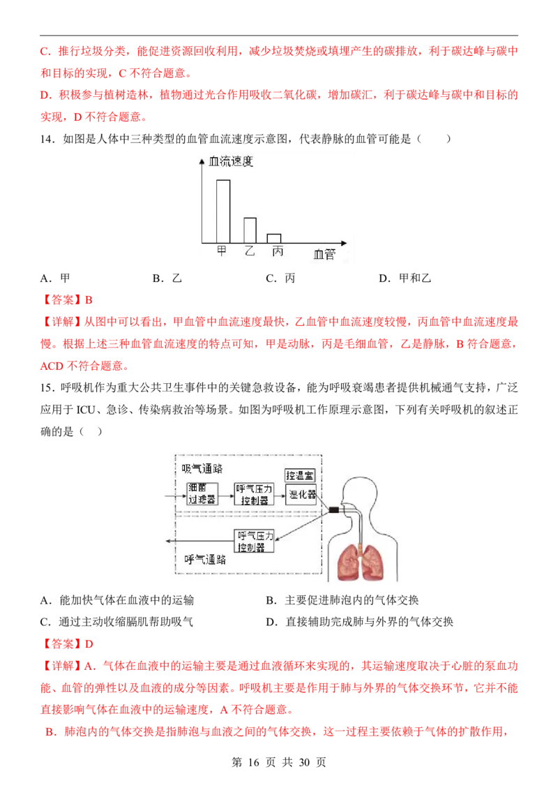 生物(长沙卷)_中考押题2026《中考押题》系列（9科全套实时更新中）_2026版中考《考前押测卷》地区版（地生）_2026《生物中考&bull;考前预测卷》地区版