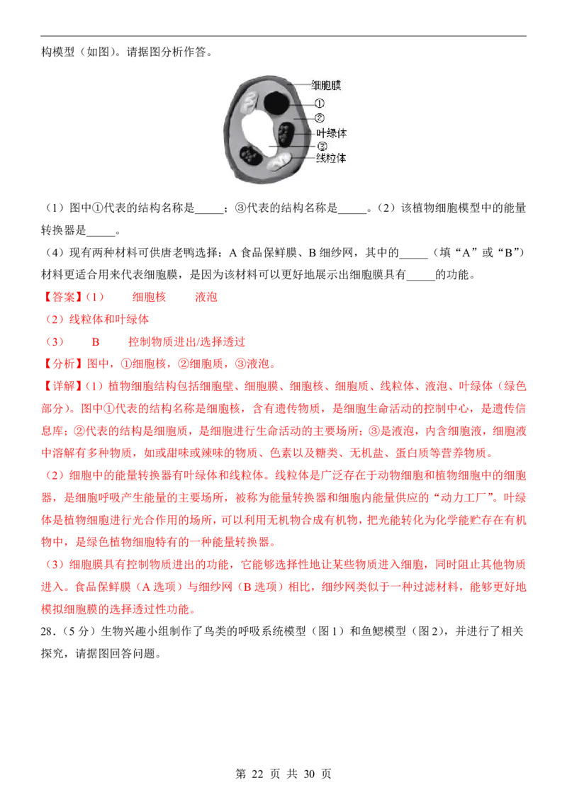 生物(长沙卷)_中考押题2026《中考押题》系列（9科全套实时更新中）_2026版中考《考前押测卷》地区版（地生）_2026《生物中考&bull;考前预测卷》地区版