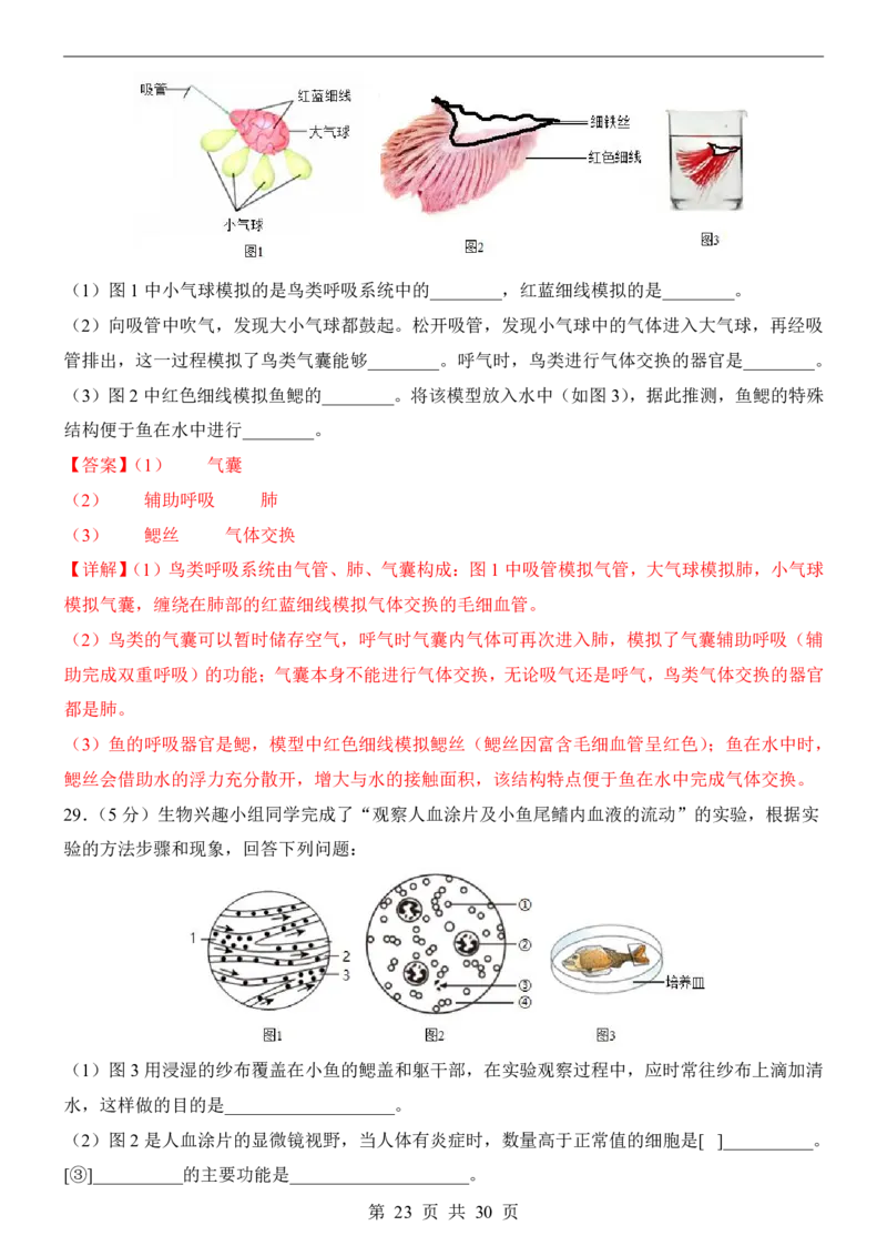 生物(长沙卷)_中考押题2026《中考押题》系列（9科全套实时更新中）_2026版中考《考前押测卷》地区版（地生）_2026《生物中考&bull;考前预测卷》地区版