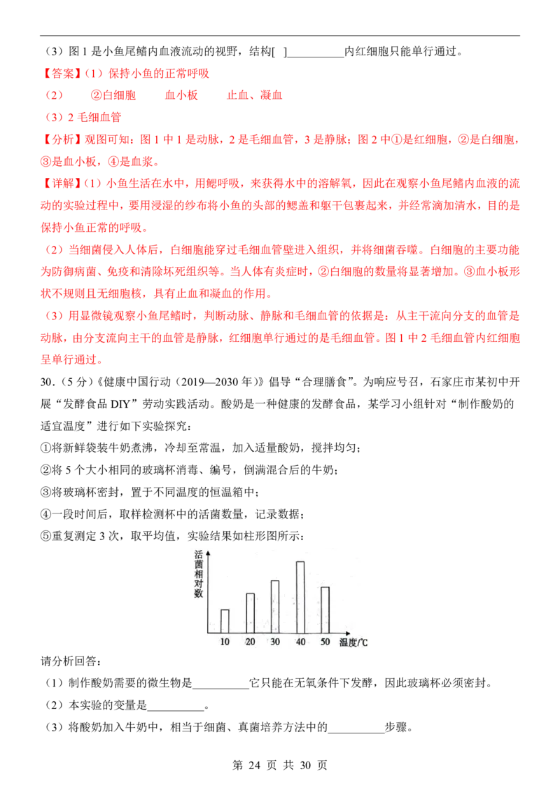 生物(长沙卷)_中考押题2026《中考押题》系列（9科全套实时更新中）_2026版中考《考前押测卷》地区版（地生）_2026《生物中考&bull;考前预测卷》地区版