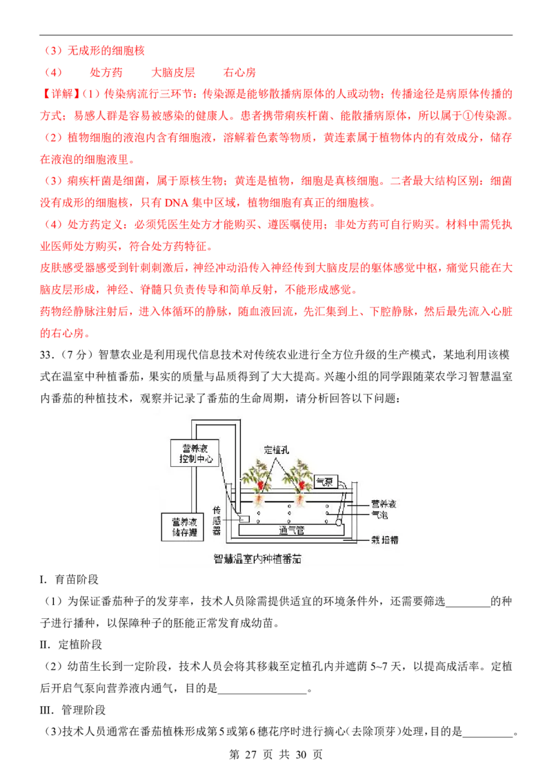 生物(长沙卷)_中考押题2026《中考押题》系列（9科全套实时更新中）_2026版中考《考前押测卷》地区版（地生）_2026《生物中考&bull;考前预测卷》地区版