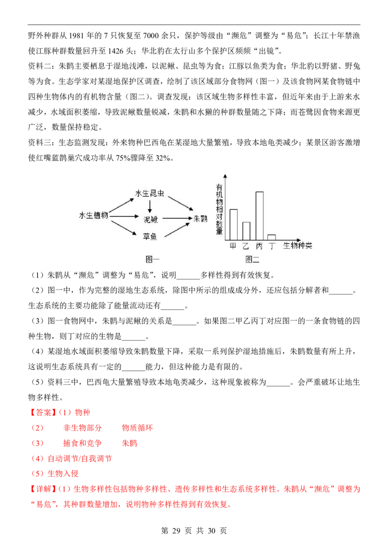 生物(长沙卷)_中考押题2026《中考押题》系列（9科全套实时更新中）_2026版中考《考前押测卷》地区版（地生）_2026《生物中考&bull;考前预测卷》地区版