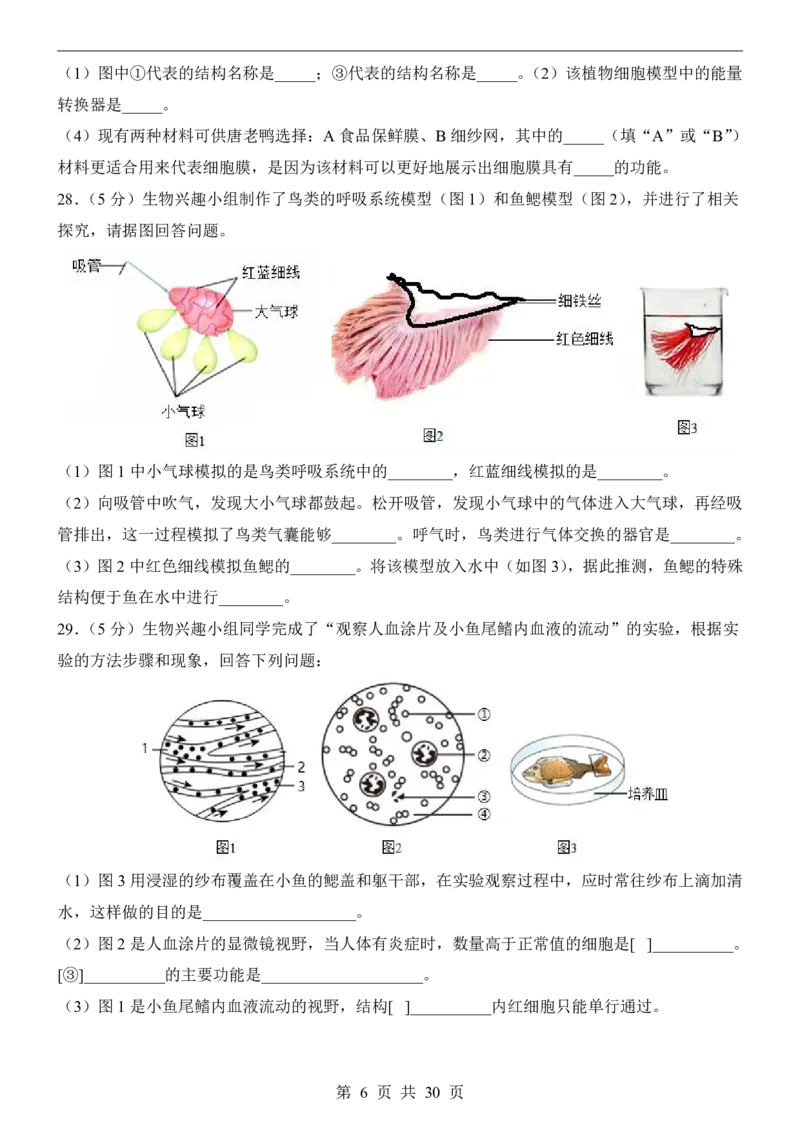 生物(长沙卷)_中考押题2026《中考押题》系列（9科全套实时更新中）_2026版中考《考前押测卷》地区版（地生）_2026《生物中考&bull;考前预测卷》地区版