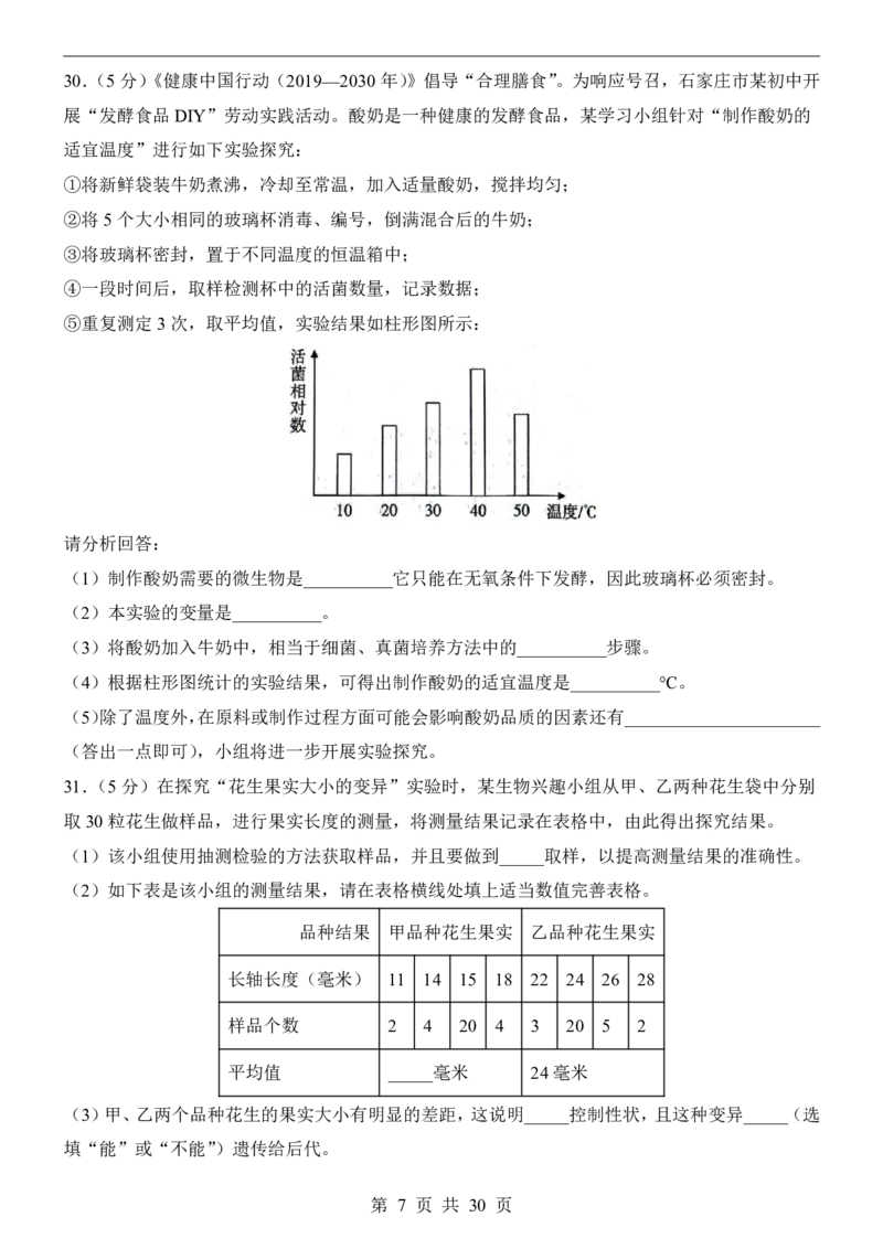 生物(长沙卷)_中考押题2026《中考押题》系列（9科全套实时更新中）_2026版中考《考前押测卷》地区版（地生）_2026《生物中考&bull;考前预测卷》地区版