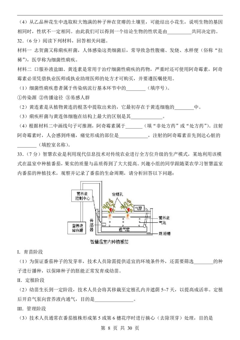 生物(长沙卷)_中考押题2026《中考押题》系列（9科全套实时更新中）_2026版中考《考前押测卷》地区版（地生）_2026《生物中考&bull;考前预测卷》地区版