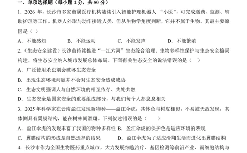生物(长沙卷)_中考押题2026《中考押题》系列（9科全套实时更新中）_2026版中考《考前押测卷》地区版（地生）_2026《生物中考&bull;考前预测卷》地区版