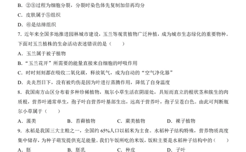 生物(长沙卷)_中考押题2026《中考押题》系列（9科全套实时更新中）_2026版中考《考前押测卷》地区版（地生）_2026《生物中考&bull;考前预测卷》地区版