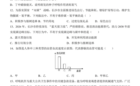 生物(长沙卷)_中考押题2026《中考押题》系列（9科全套实时更新中）_2026版中考《考前押测卷》地区版（地生）_2026《生物中考&bull;考前预测卷》地区版