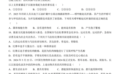 生物(长沙卷)_中考押题2026《中考押题》系列（9科全套实时更新中）_2026版中考《考前押测卷》地区版（地生）_2026《生物中考&bull;考前预测卷》地区版