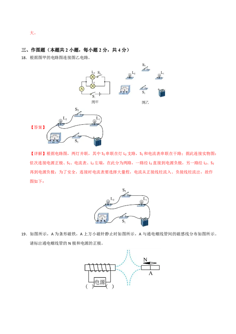 物理(青海卷)(全解全析)_中考押题2026《中考押题》系列（9科全套实时更新中）_2026版中考《金卷考前预测卷》全国多地区版（物理）_物理(青海卷)