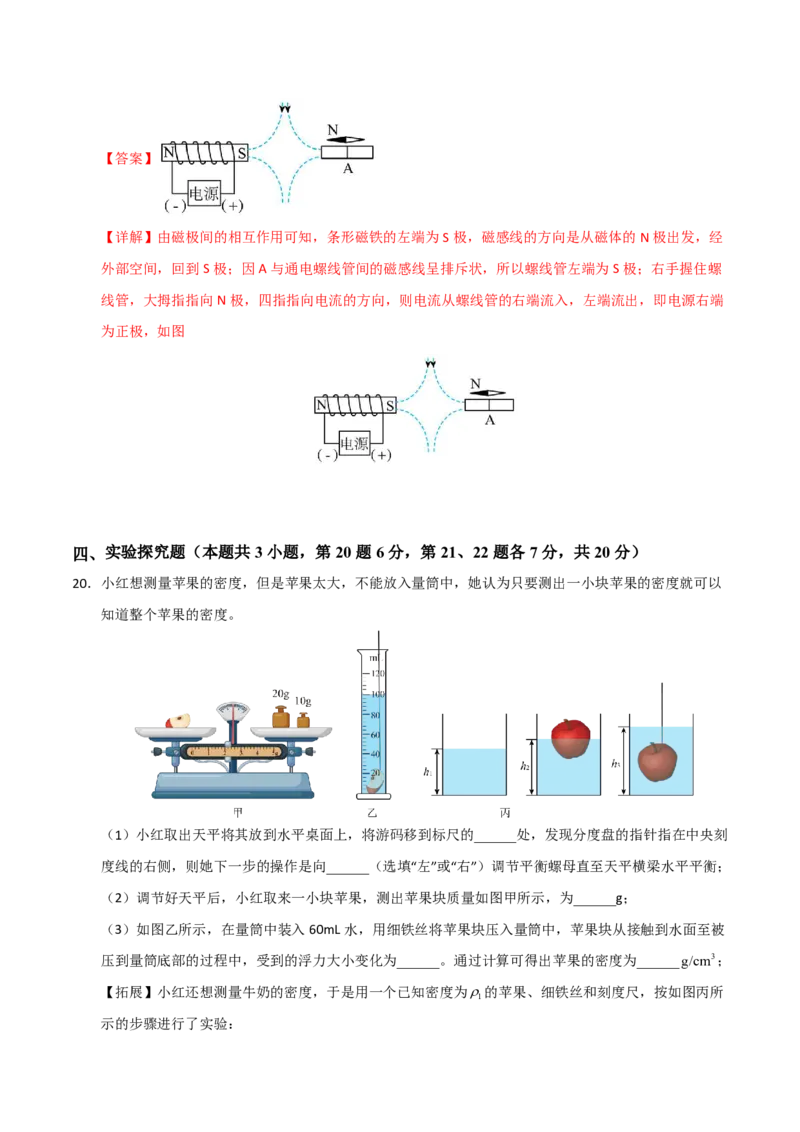 物理(青海卷)(全解全析)_中考押题2026《中考押题》系列（9科全套实时更新中）_2026版中考《金卷考前预测卷》全国多地区版（物理）_物理(青海卷)
