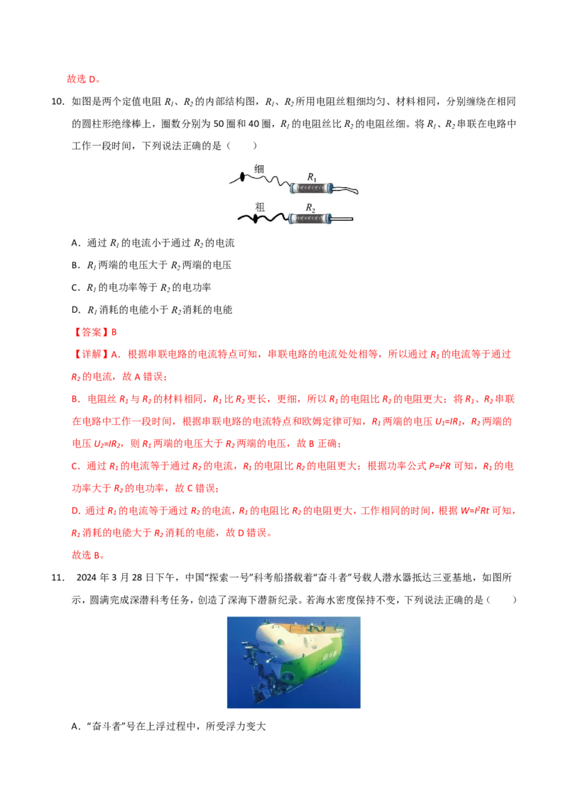 物理(青海卷)(全解全析)_中考押题2026《中考押题》系列（9科全套实时更新中）_2026版中考《金卷考前预测卷》全国多地区版（物理）_物理(青海卷)