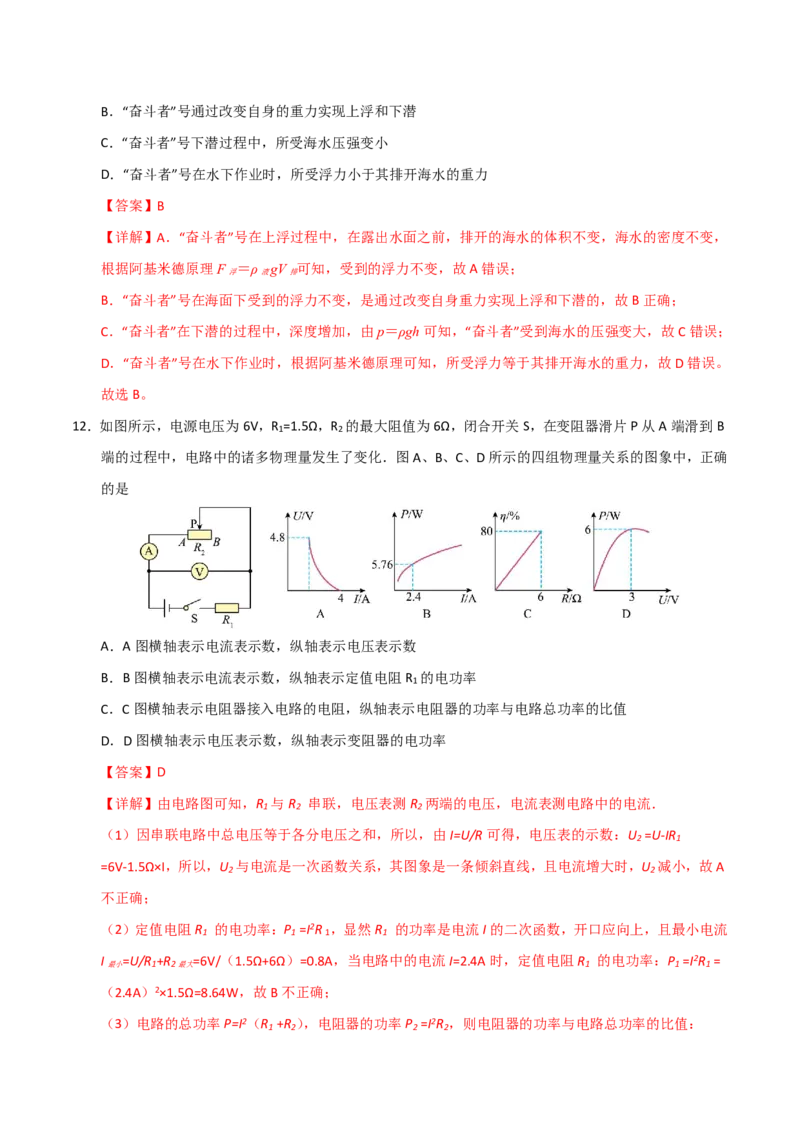 物理(青海卷)(全解全析)_中考押题2026《中考押题》系列（9科全套实时更新中）_2026版中考《金卷考前预测卷》全国多地区版（物理）_物理(青海卷)