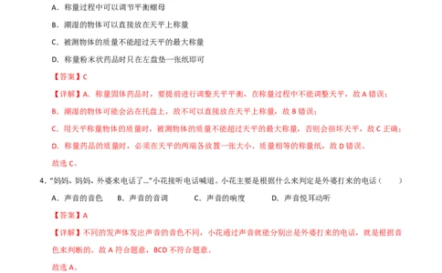 物理(青海卷)(全解全析)_中考押题2026《中考押题》系列（9科全套实时更新中）_2026版中考《金卷考前预测卷》全国多地区版（物理）_物理(青海卷)