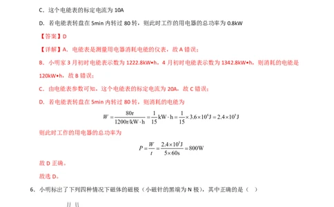 物理(青海卷)(全解全析)_中考押题2026《中考押题》系列（9科全套实时更新中）_2026版中考《金卷考前预测卷》全国多地区版（物理）_物理(青海卷)
